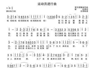 运动员进行曲
