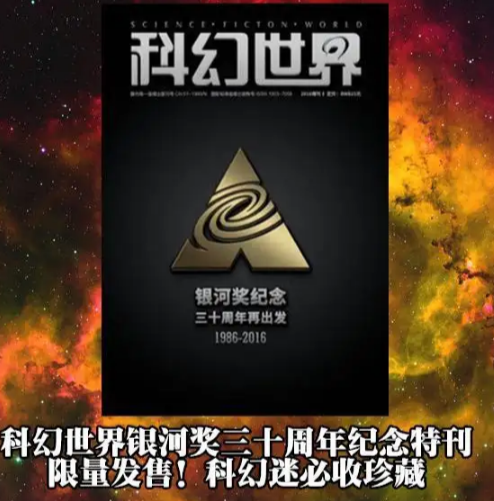 银河奖