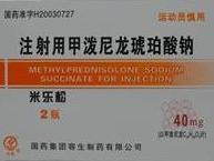 甲泼尼龙
