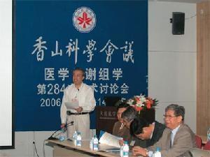 香山科学会议