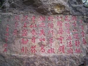 汉中张氏摩崖石刻拓印