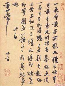 苏轼　一夜帖 又名《致季常尺牍》