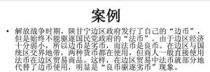 劣币驱逐良币