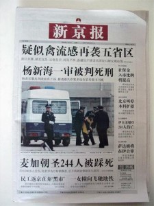 杨新海