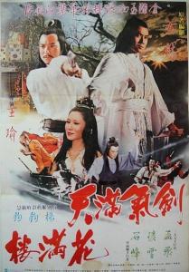《剑气满天花满楼》