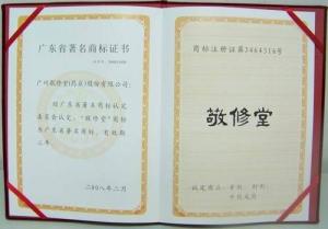 敬修堂