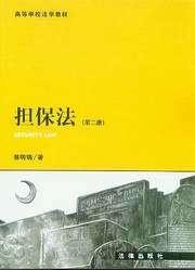 财产保全担保