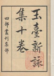 四部丛刊影印本