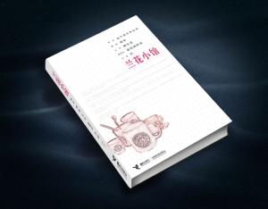 《兰花小馆》封面