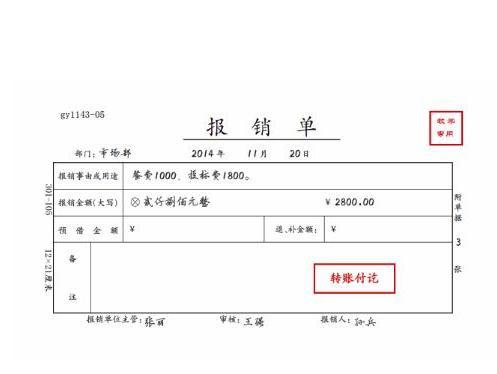 报销单 搜狗百科