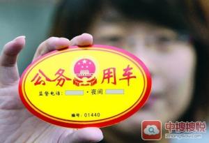 公车统一标识贴纸