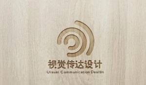 视觉传达设计