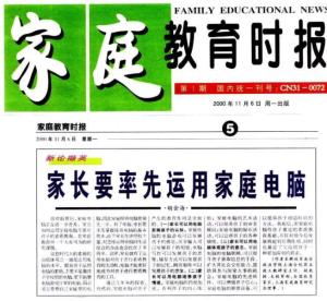 家庭教育时报