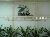 广州暨南生物医药研究开发基地