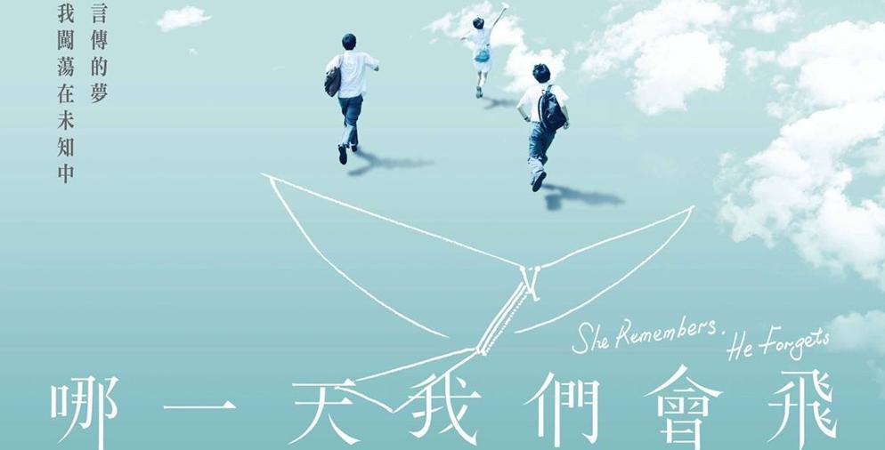 哪一天我们会飞