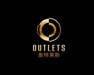奥特莱斯