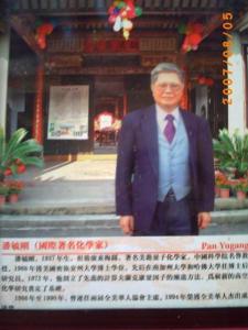 潘毓刚教授