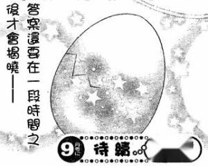 漫画守护蛋