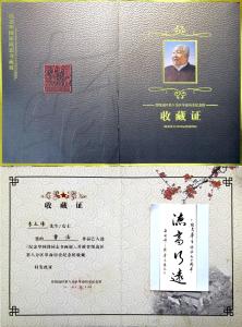 收藏证书