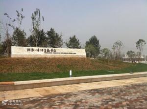 沣东·沣河生态景区正门