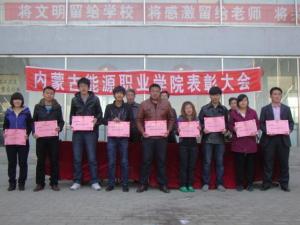 内蒙古能源职业学院优秀干部表彰大会