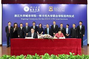 浙江大学城市学院（ZUCC）—怀卡托大学（UW)联合学院签约仪式