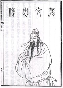 颜真卿半身像