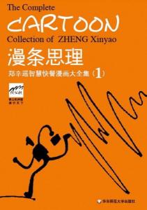《漫条思理》封面