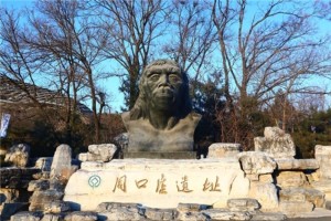 北京人遗址