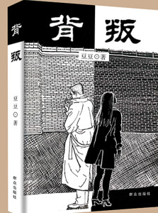 豆豆