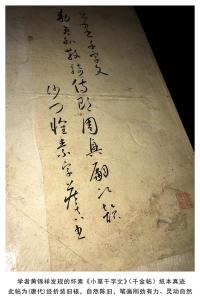 怀素《小草千字文》纸本真迹(局部)