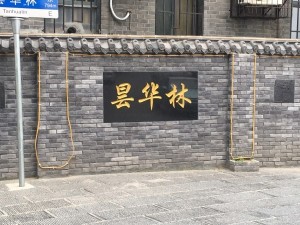昙华林