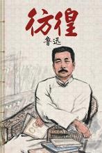 不同《彷徨》版本图册