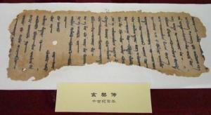 九姓回鹘可汗碑图册
