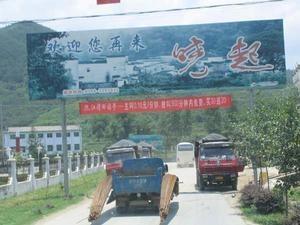晓起村