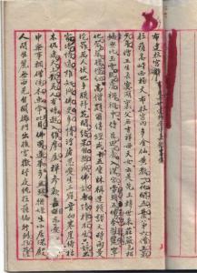 《布达拉宫词》手稿
