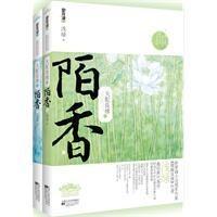 天配良缘之陌香