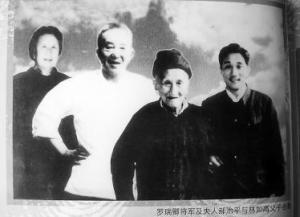 罗瑞卿将军及夫人郝治平与林如高父子合影