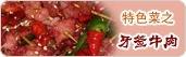 麦加牛肉