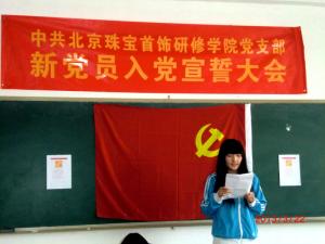 学生入党仪式