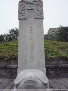 张居正墓图册