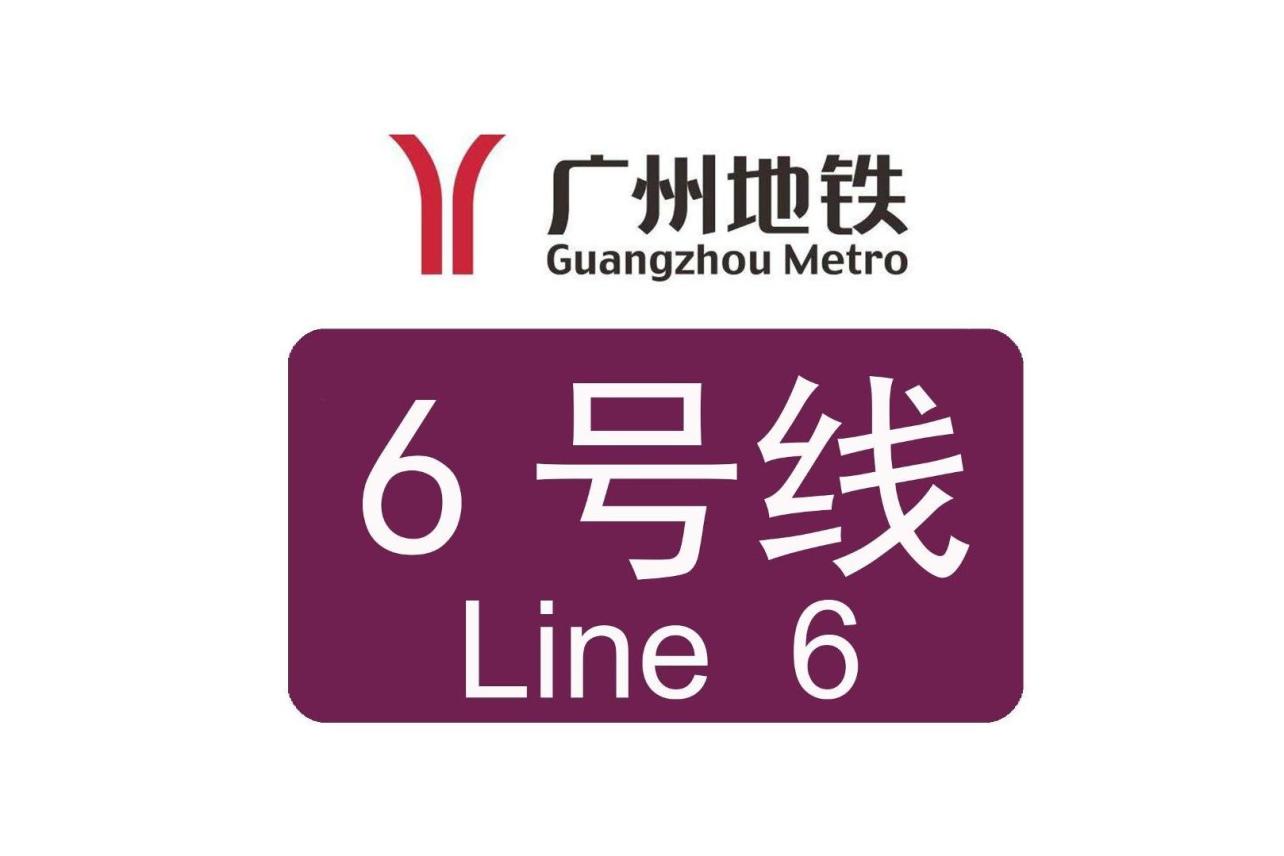 广州地铁6号线 - 快懂百科