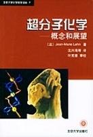 超分子化学