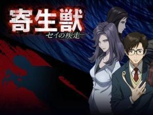 寄生兽：生命的准则
