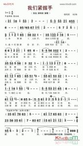 《我们紧握手》曲谱