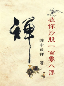 缠中说禅