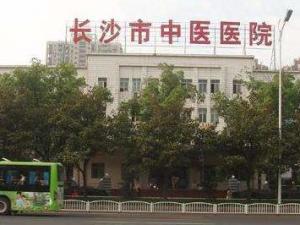 长沙市第八医院