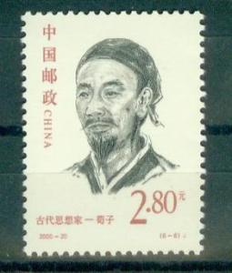 荀子肖像纪念邮票