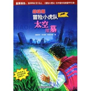 冒险小虎队
