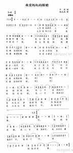 《我爱妈妈的眼睛》歌谱